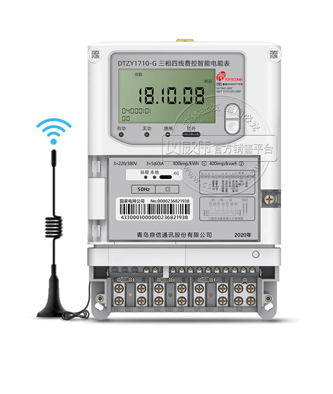 青岛鼎信dtzy1710-g三相4g无线远程智能电表|0.5s级