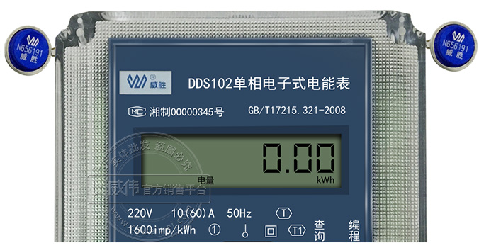 威胜DDS102单相表怎么看液晶显示