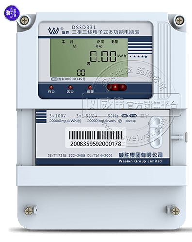 长沙威胜DSSD331-MC3三相三线电子式多功能电能表|0.5S级