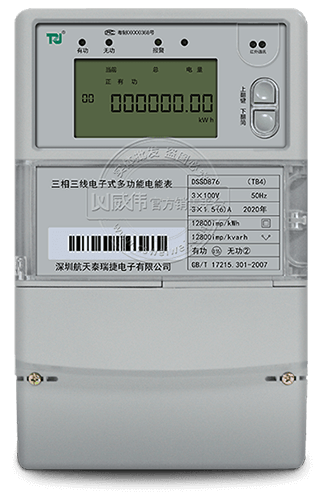 深圳泰瑞捷DTSD876三相四线电子式多功能电能表|0.5S级