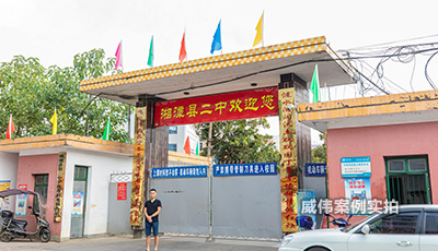 湘潭县二中学校远程预付费电表应用案例
